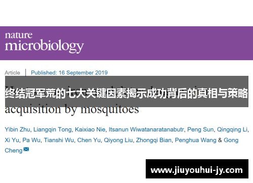 终结冠军荒的七大关键因素揭示成功背后的真相与策略 终结冠军荒的七大关键因素揭示成功背后的真相与策略