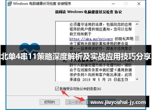 北单4串11策略深度解析及实战应用技巧分享